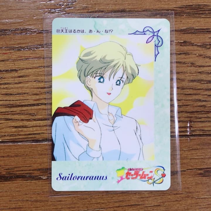 セーラーウラヌス 天王はるか☆カード☆セーラームーンS - メルカリ