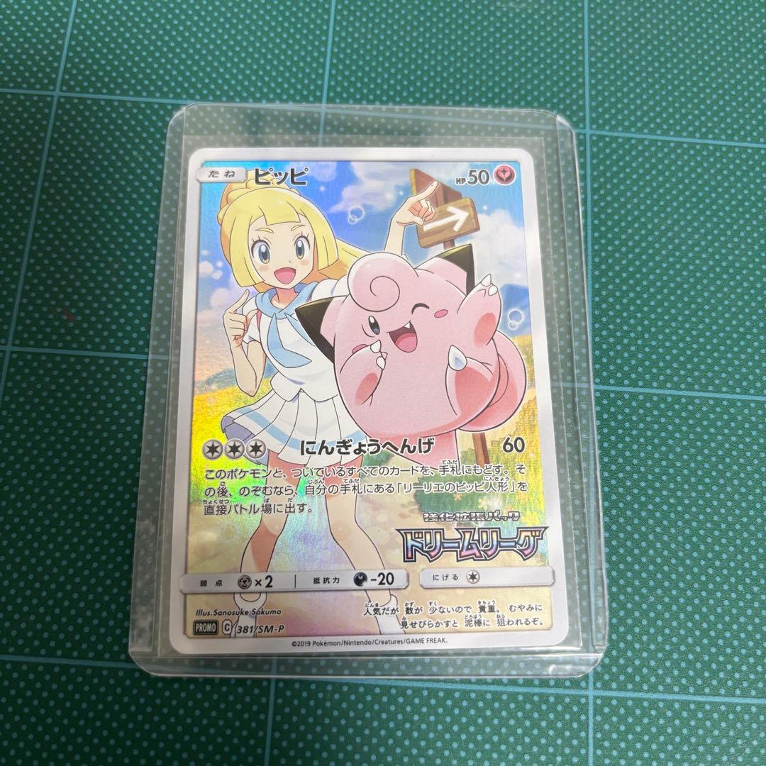 LUKEVI-極美品 ピッピ CHR ドリームリーグ プロモ