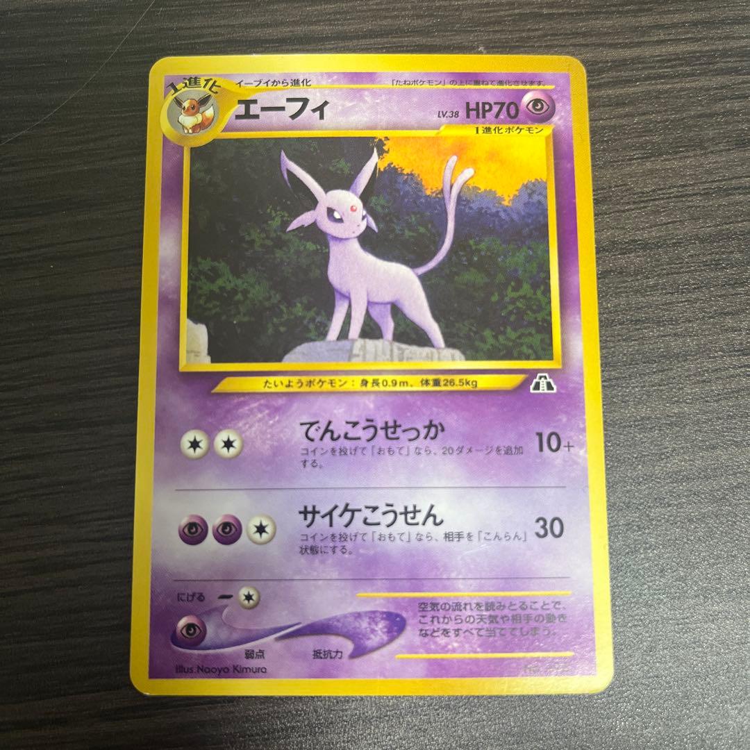 エーフィ_プレミアムファイル2 PROMO 第2世代（☆neo・☆VS・☆we