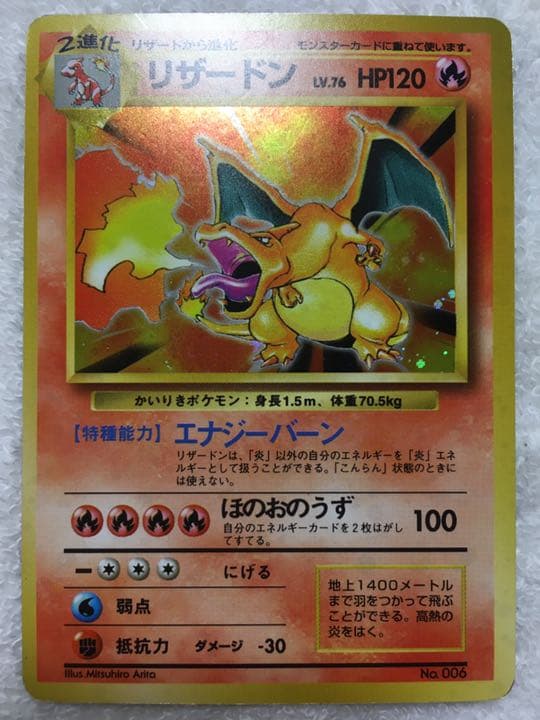 ポケモンカード 旧裏 かいりき リザードン - メルカリ
