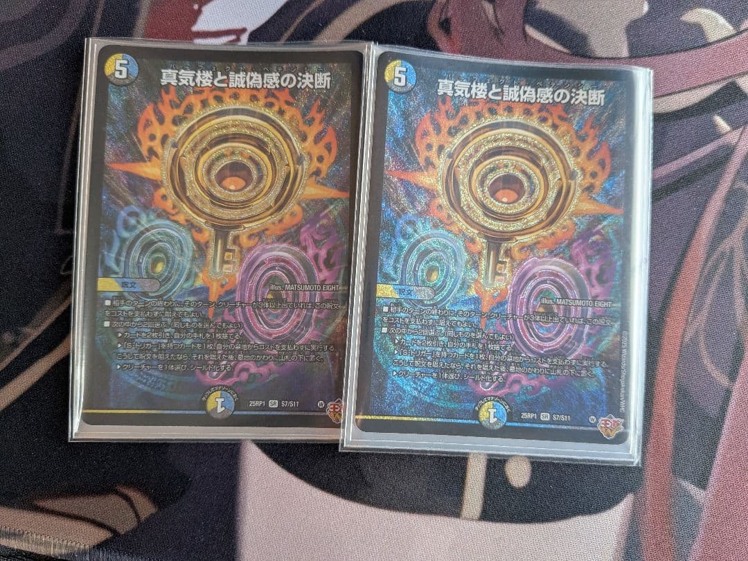 s*i様 真気楼と誠偽感の決断 パーフェクトペテンシー 2枚 真気楼と誠偽感の決断【SR】{P90/Y24}《多》 - カードラッシュDM