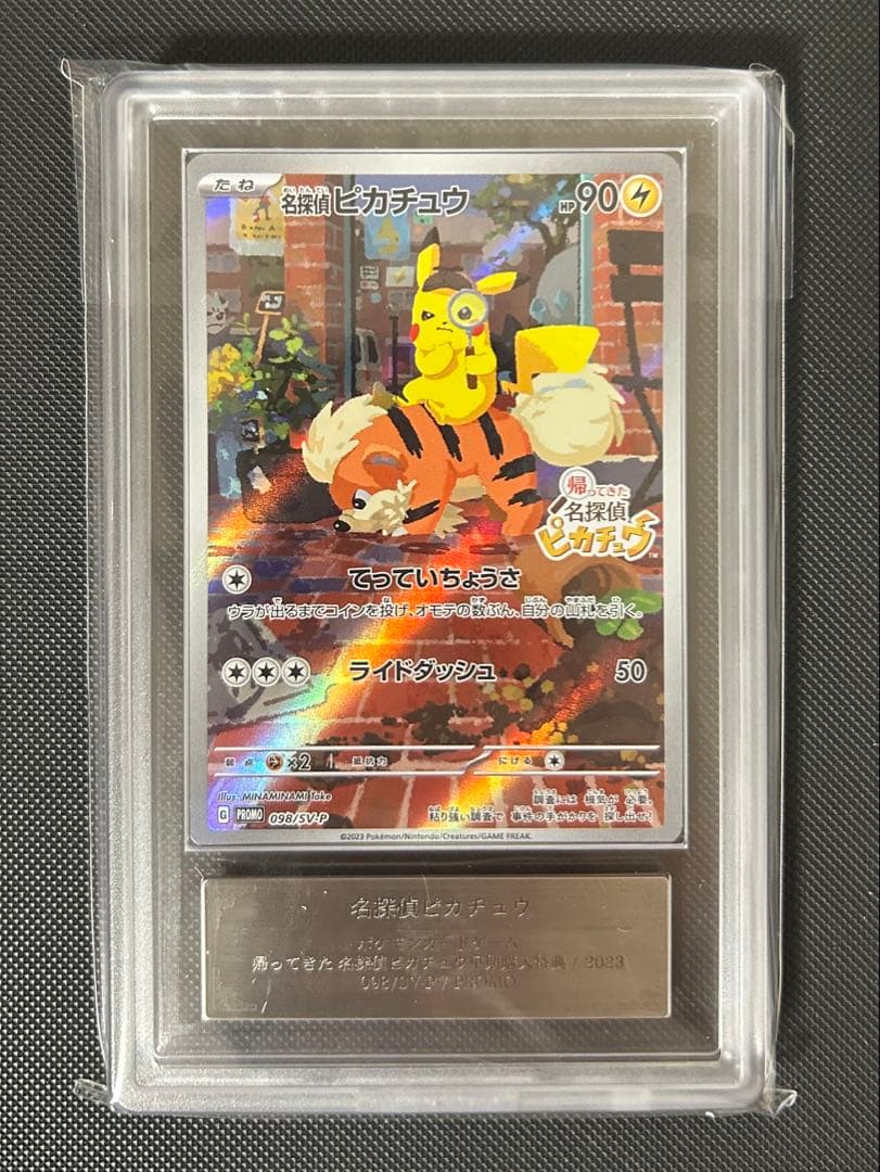 名探偵ピカチュウ ARS10 プロモ - メルカリ