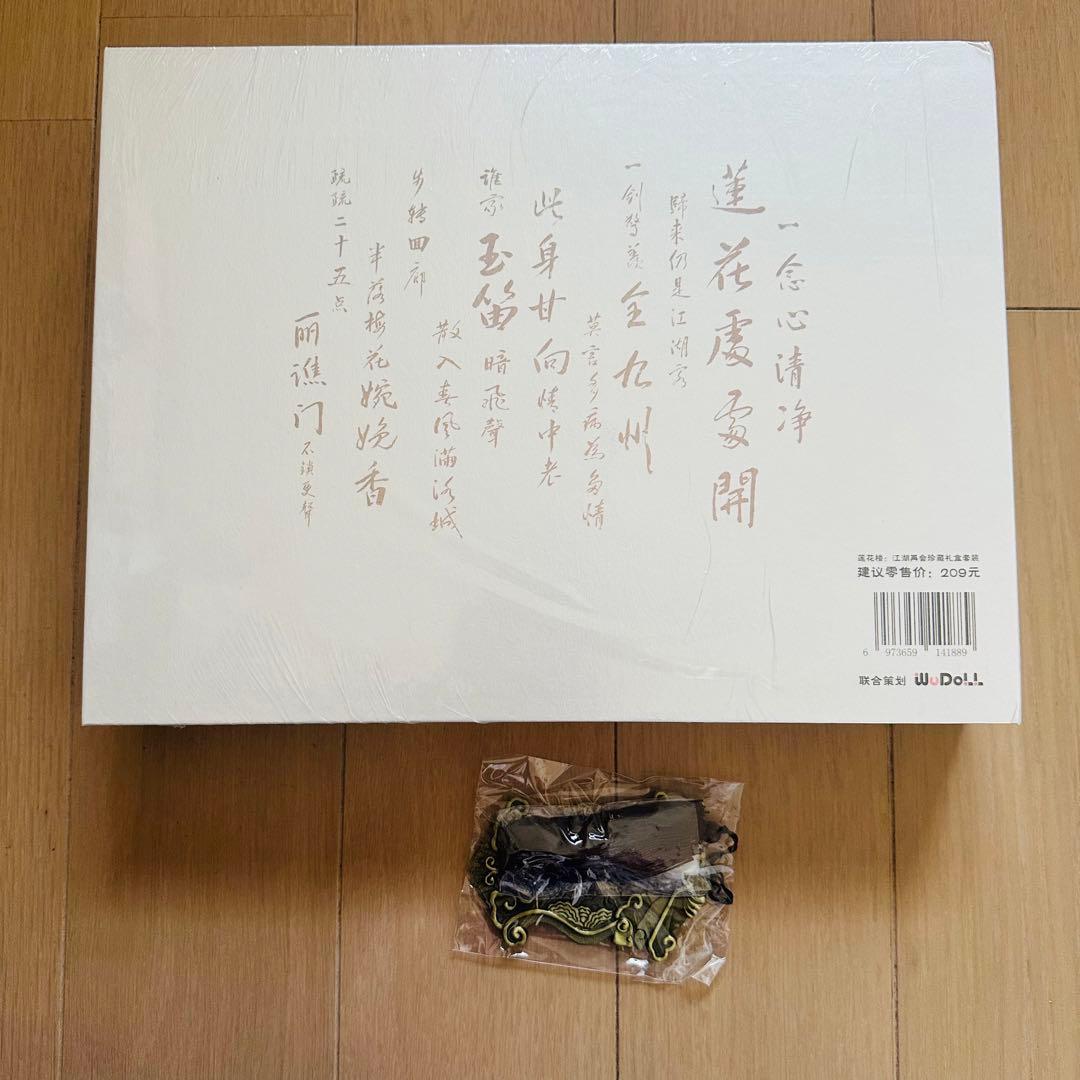 蓮花楼〜江湖を渡る者たち〜 蓮花楼設定集 1周年限定版 特典全部付き