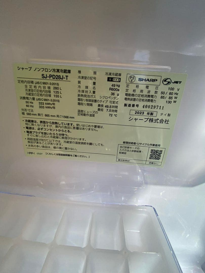 2023年製】SHARP 冷蔵庫 280L SJ-PD28J-T - メルカリ
