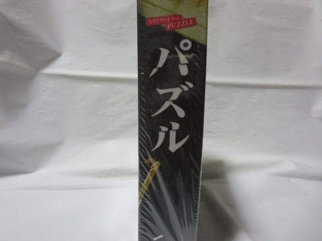 セル版/美品】 パズル 全話収録DVD-BOX＜5枚組＞