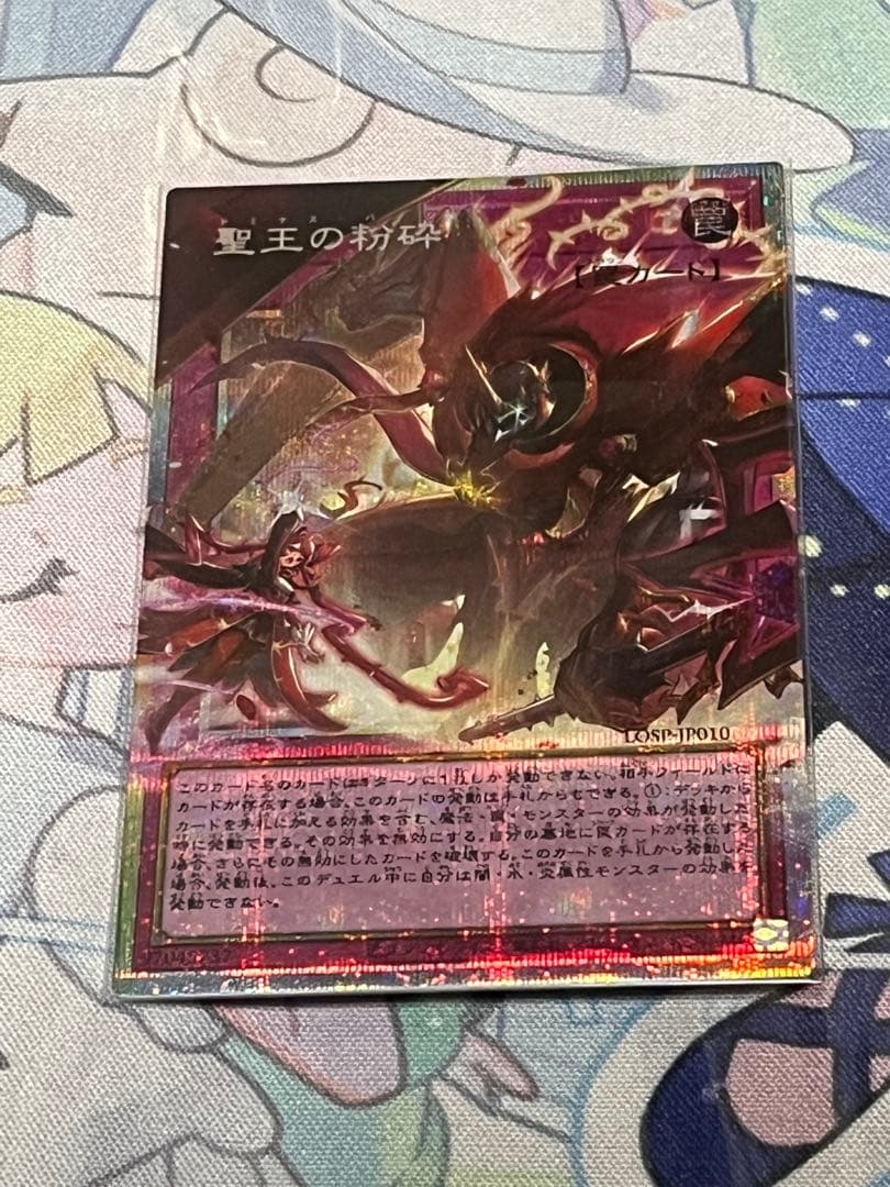 聖王の粉砕(ドミナスパージ)オーバーフレーム プリシク - メルカリ