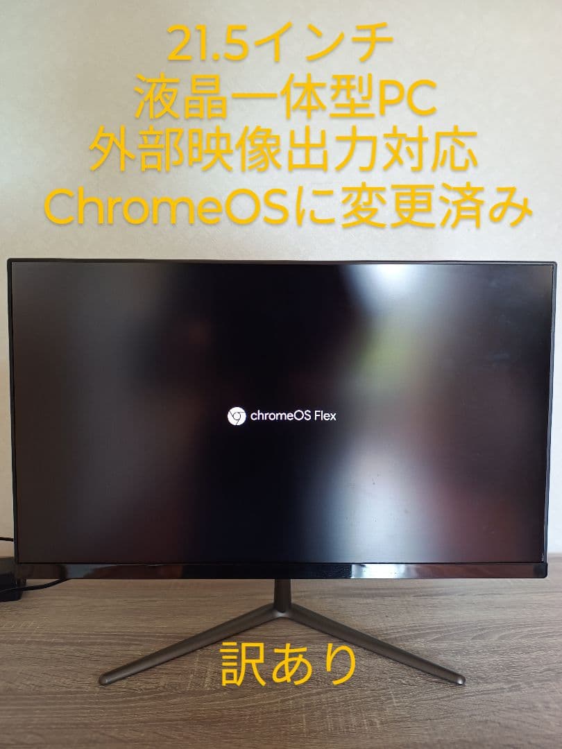 ドン・キホーテ発売　ディスプレイ一体型PC「MONIPA」訳アリ ドンキから初の液晶一体型PC「MONIPA」、2万円台の驚安価格を実現 - BCN＋R