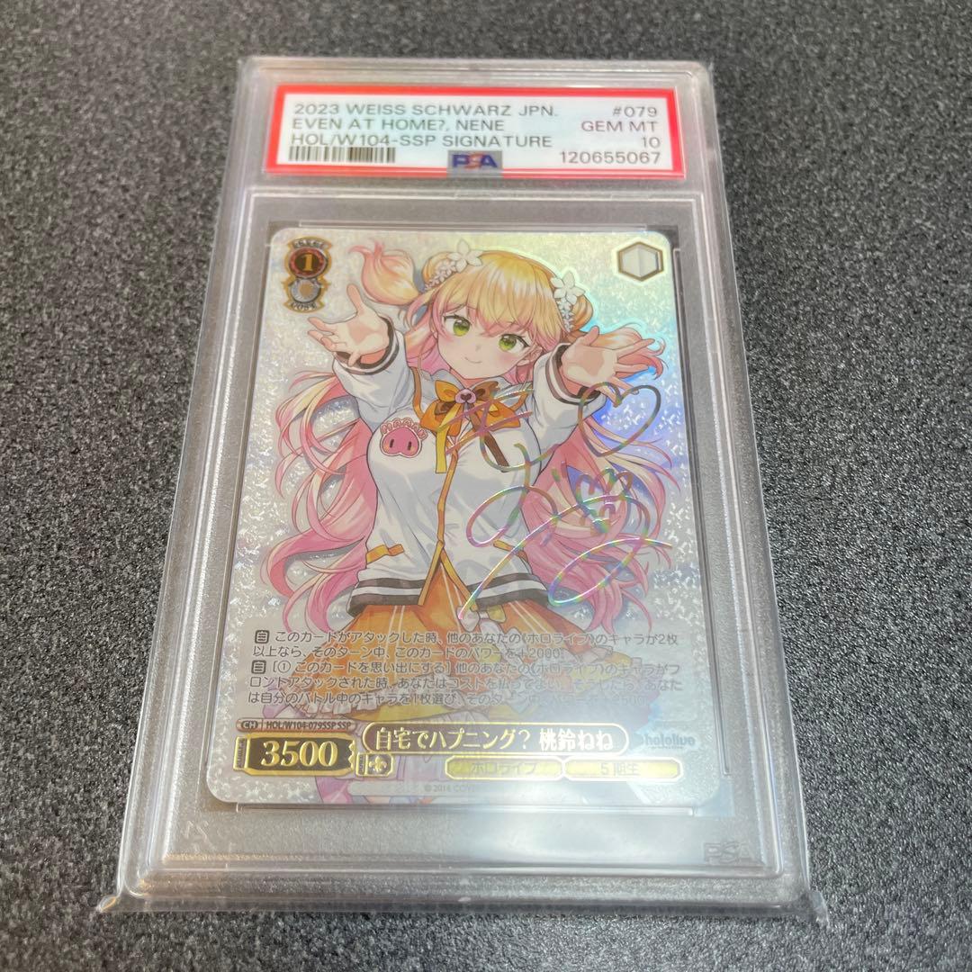 ヴァイスシュバルツ　ホロライブ　桃鈴ねね　自宅でハプニング？ssp psa10 自宅でハプニング？ 桃鈴ねね【ヴァイスシュヴァルツトレカ高価買取