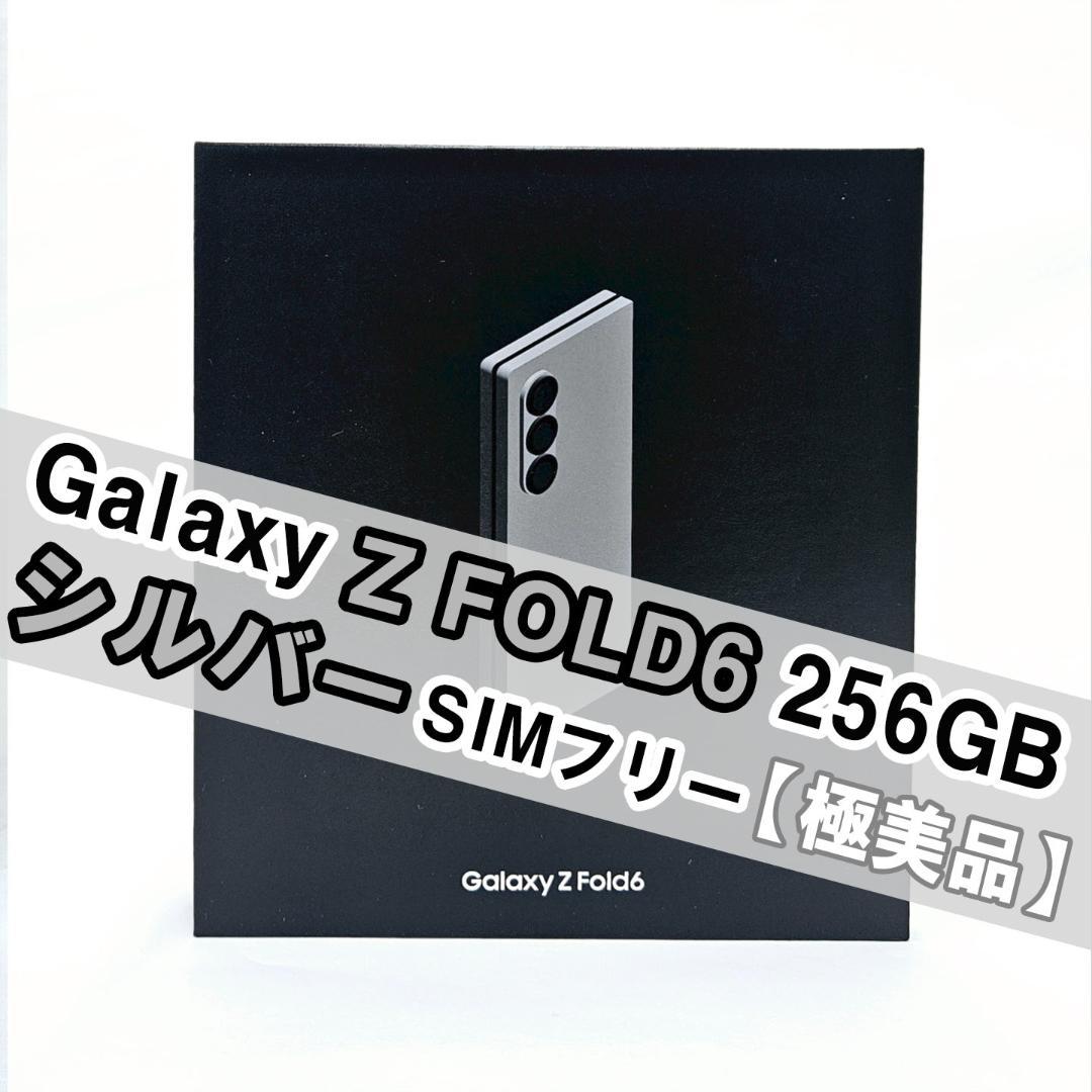 Galaxy Z FOLD6 256GB シルバー SIMフリー 【極美品】 - メルカリ
