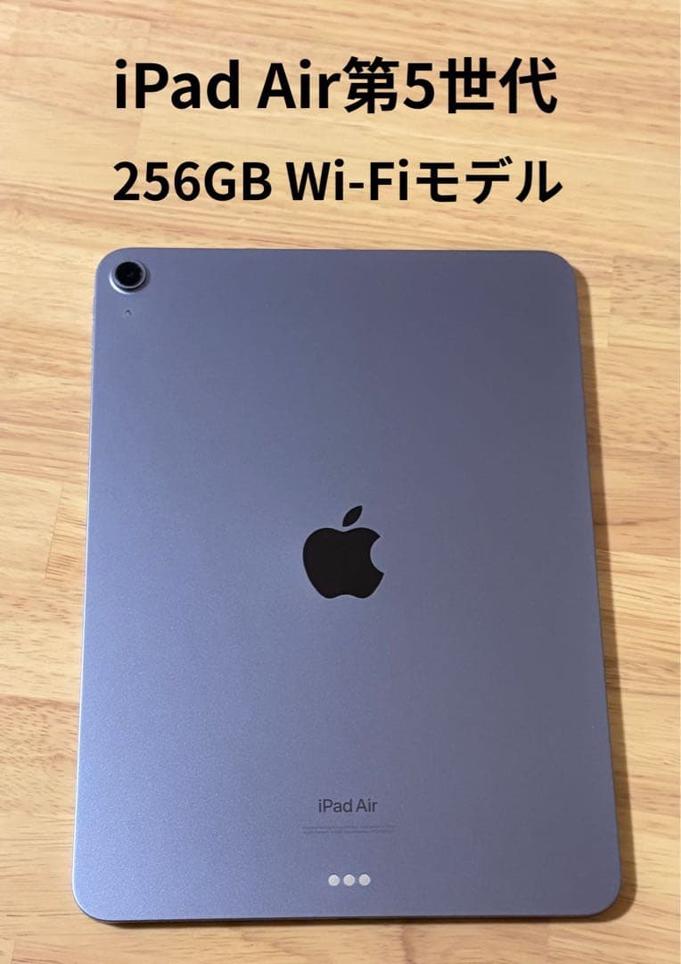 iPad Air 第5世代 256GB Wi-Fiモデル Apple iPad Air 10.9インチ 第5世代 Wi-Fi 256GB 2022年春モデル 価格