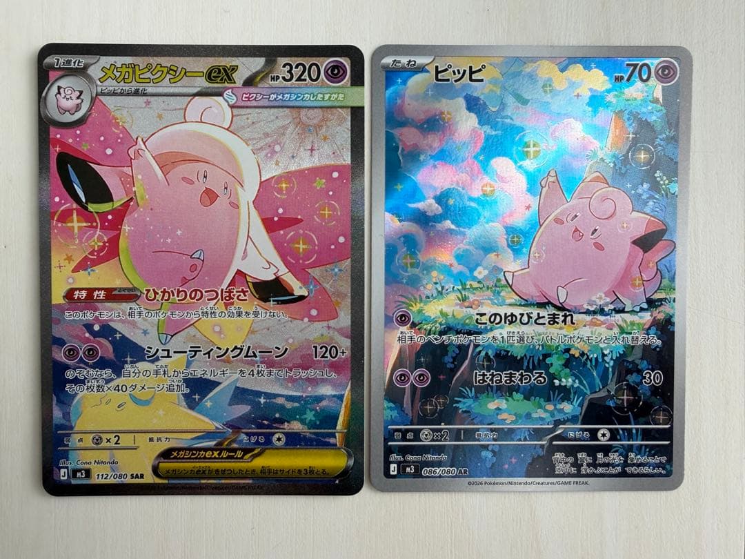 美品】メガピクシーexSAR ピッピAR 2枚セット - メルカリ