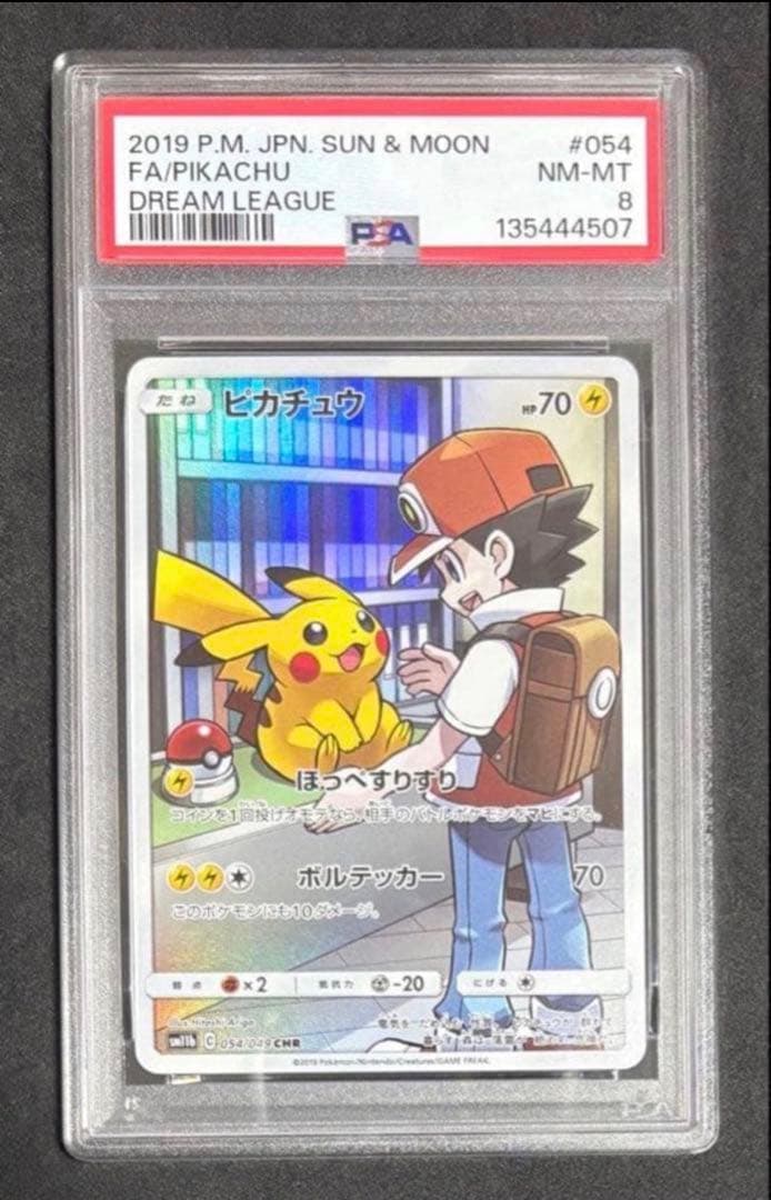 PSA8 ピカチュウ CHR SM11b ドリームリーグ 054/049 - メルカリ