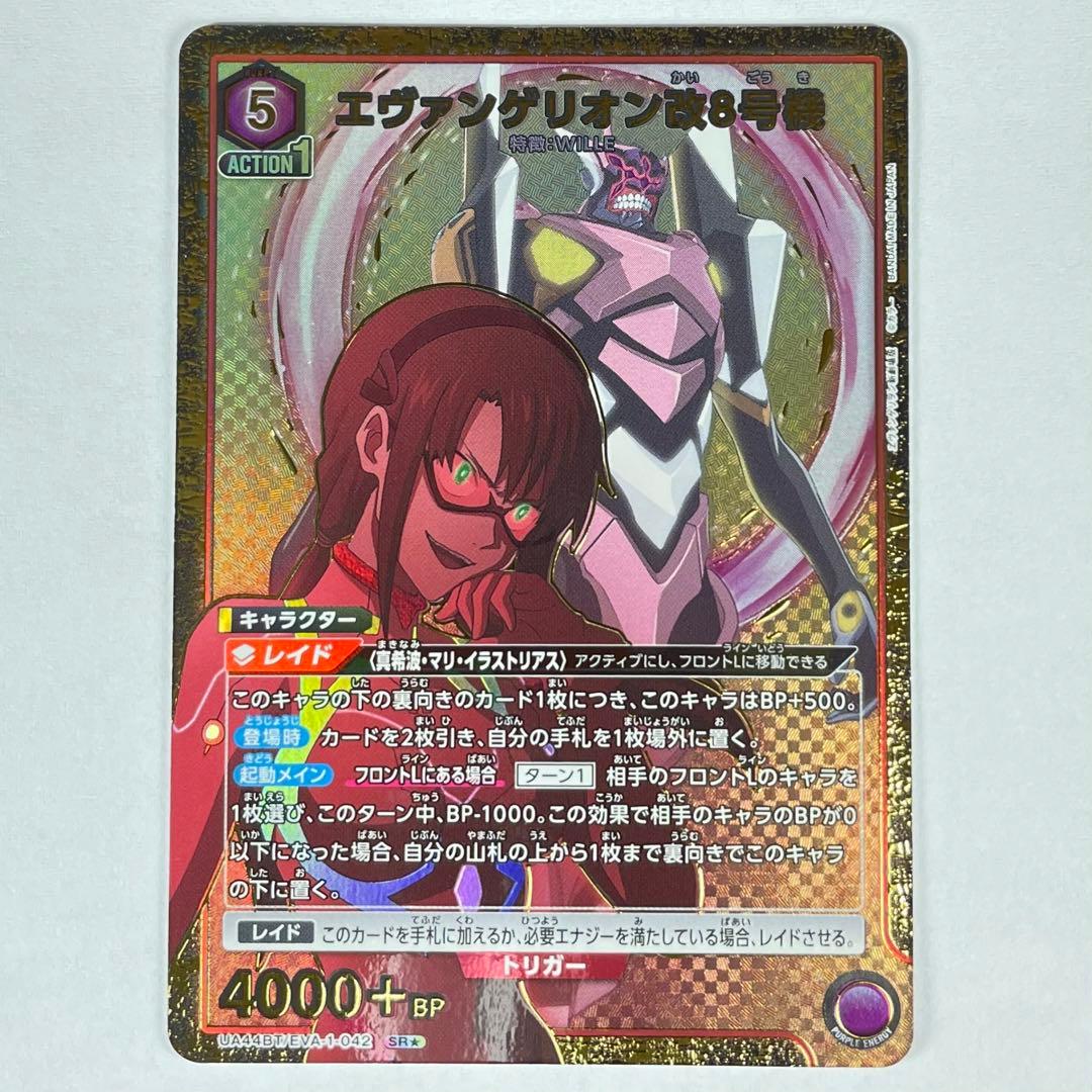 ユニアリ エヴァ SR☆ エヴァンゲリオン改8号機 パラレル - メルカリ