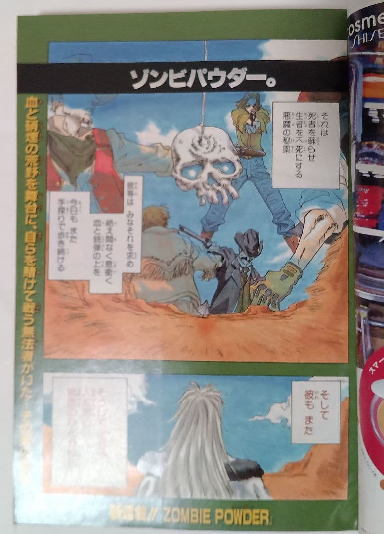 週刊少年ジャンプ 1999年 No.34 ゾンビパウダー 久保帯人 新連載 美品