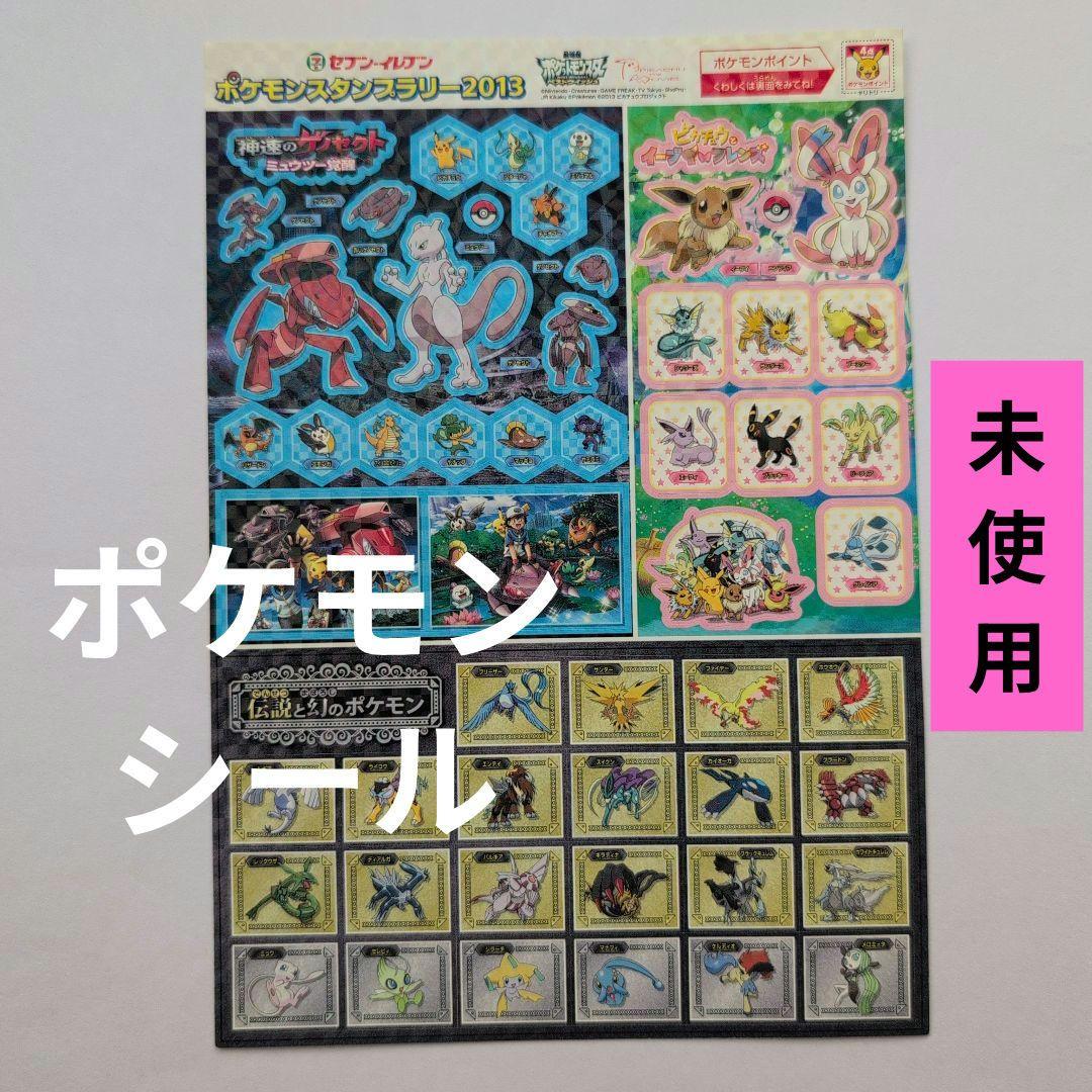 ポケモンシールセブンイレブンスタンプラリーゲノセクトミュウツー
