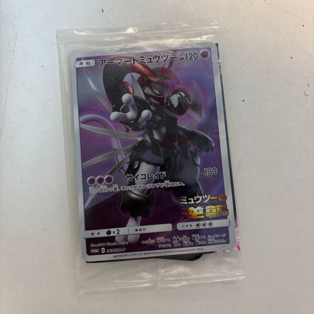 アーマードミュウツー 未開封 - メルカリ