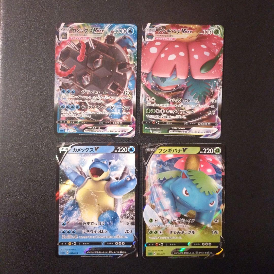 フシギバナVMAX カメックスVMAX ポケモンカード - メルカリ