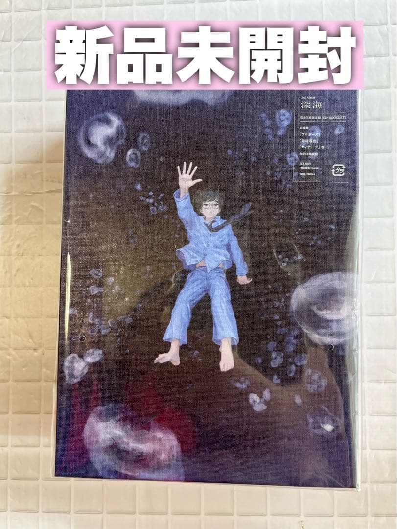 新品未開封】なとり2ndアルバム『深海』完全生産限定盤 (号外チラシ