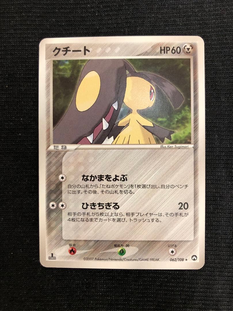 クチート アンリミ ワールドチャンピオンズパック 062/108