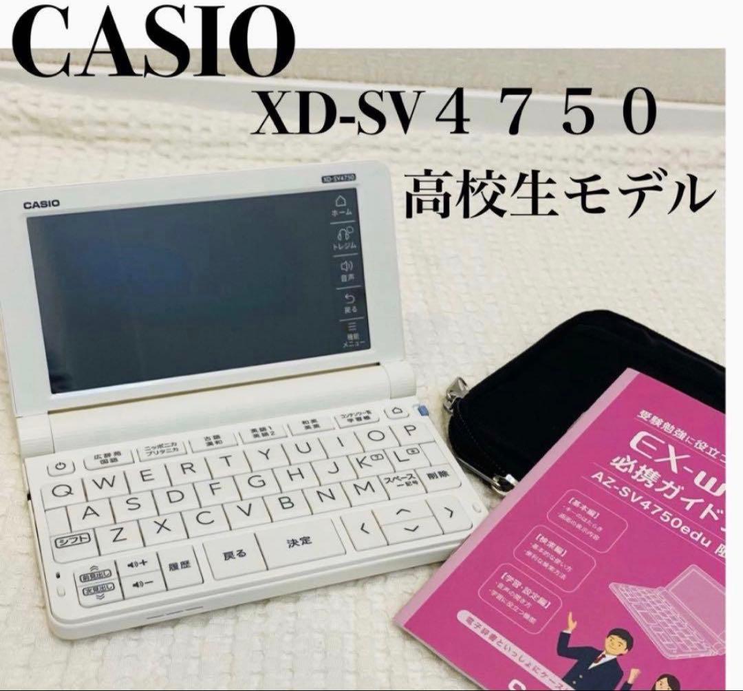 美品】CASIO 電子辞書 高校生モデルEXーWord XD-sv4750 - メルカリ