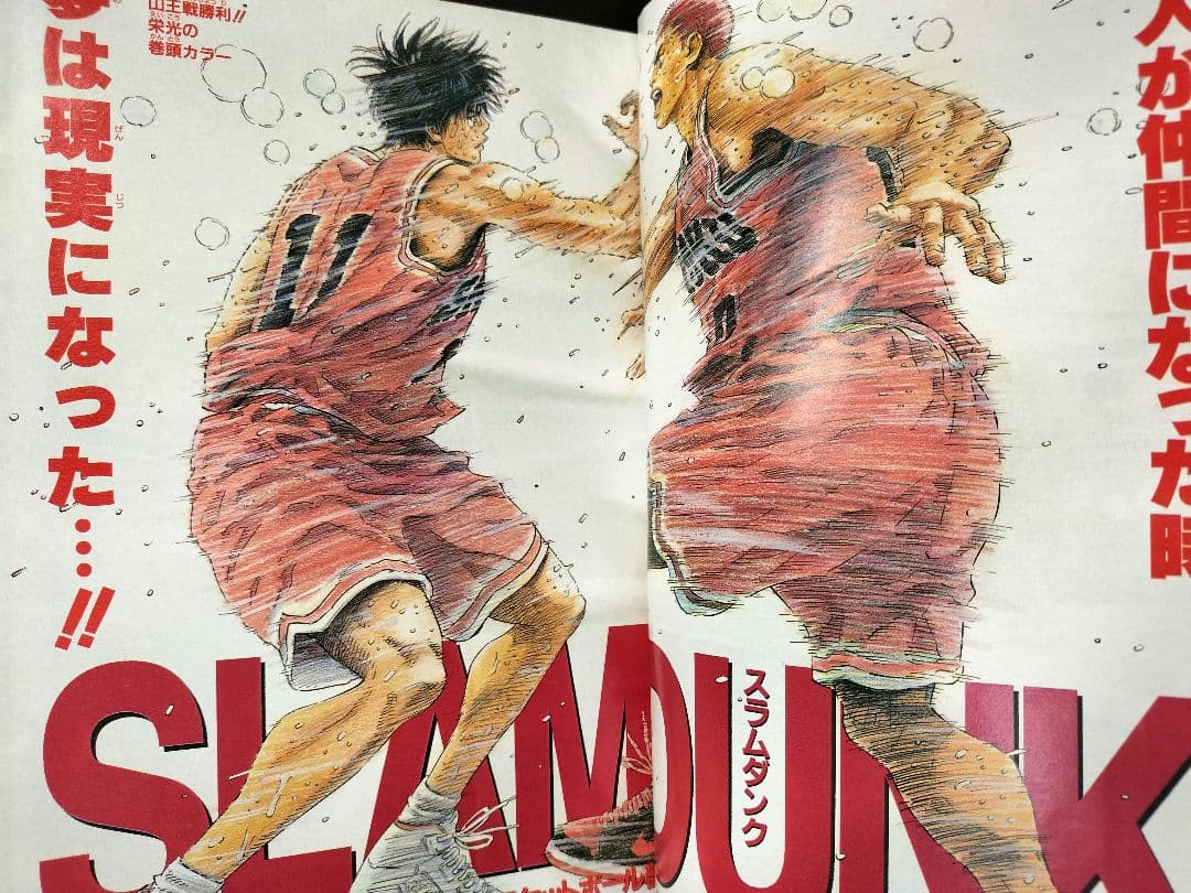 週刊少年ジャンプ1996年27号】スラムダンク最終回 - メルカリ
