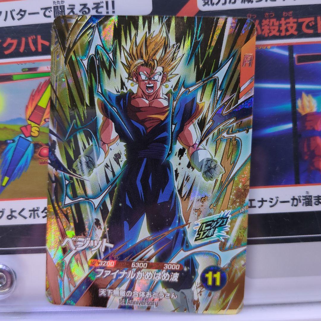 SDVA-002 GDR ベジット ドラゴンボールスーパーダイバーズ 福引 - メルカリ