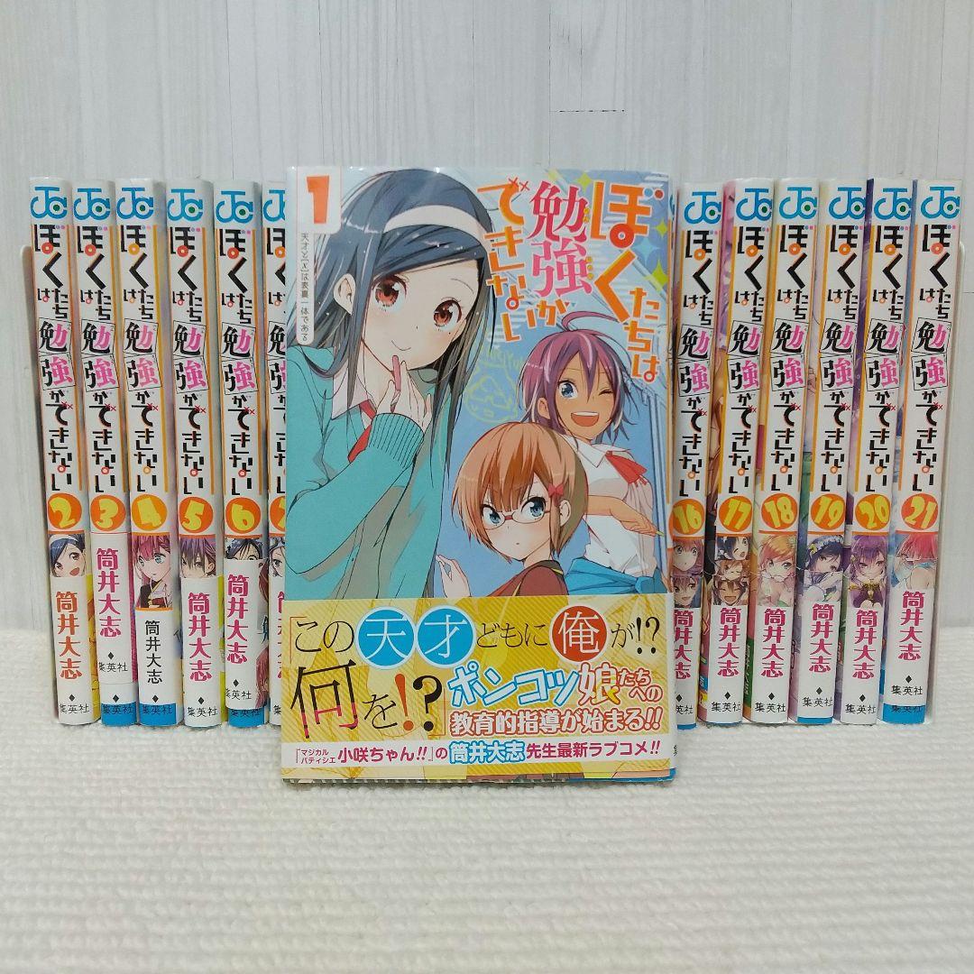 ぼくたちは勉強ができない 全21巻セット - メルカリ