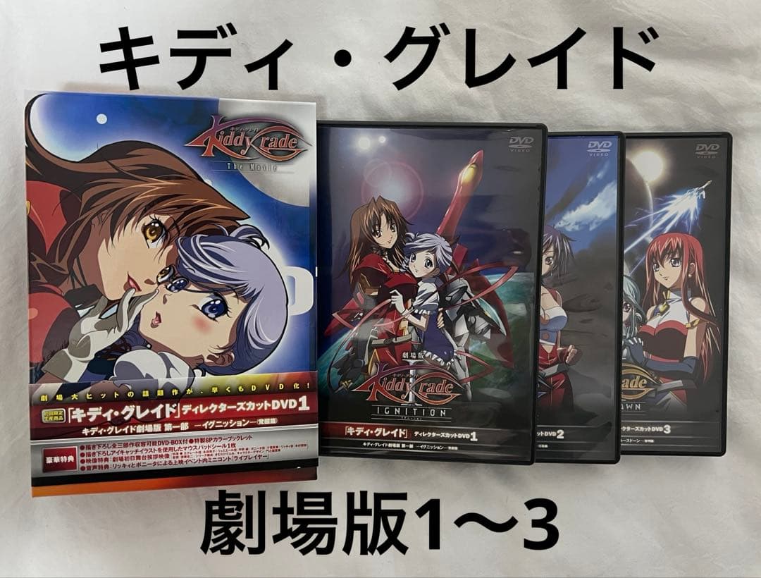 キディ・グレイド kiddy gradeDVD-1 ボックスセット - メルカリ