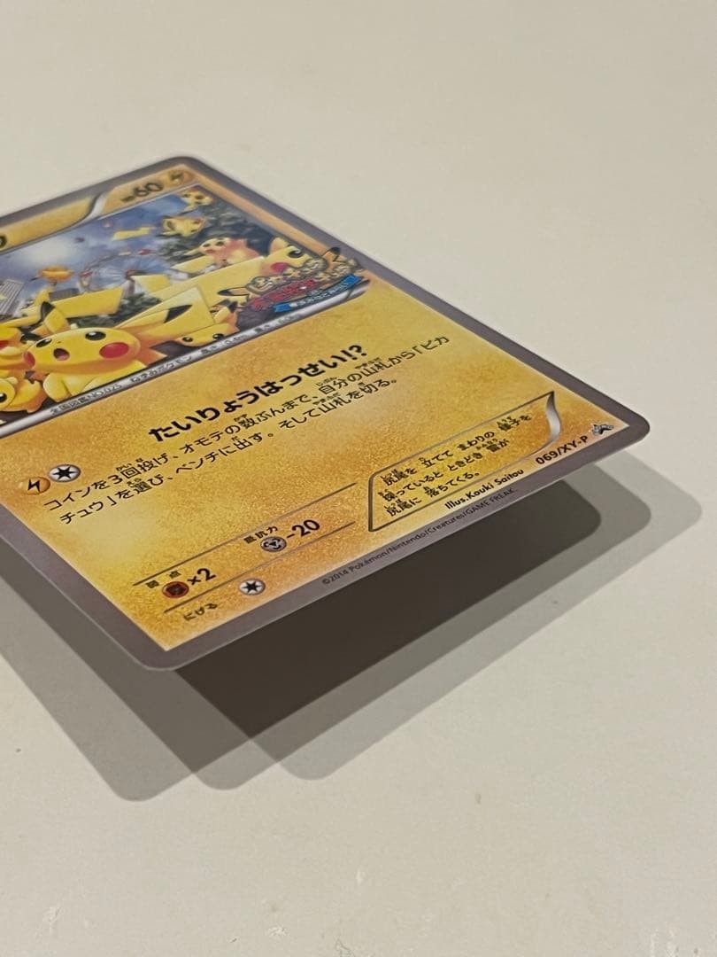 14/0563 ピカチュウ たいりょうはっせい 068/XY-P プロモ - メルカリ