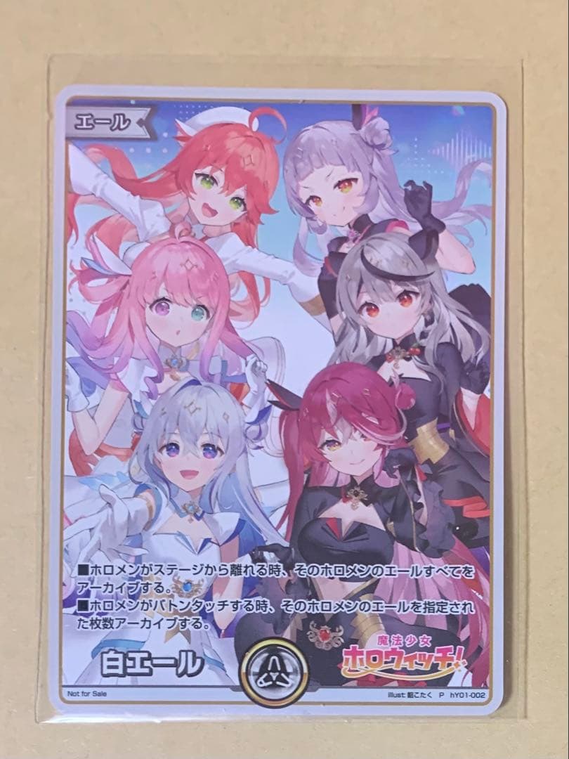 ホロカ 白エール プロモ - メルカリ