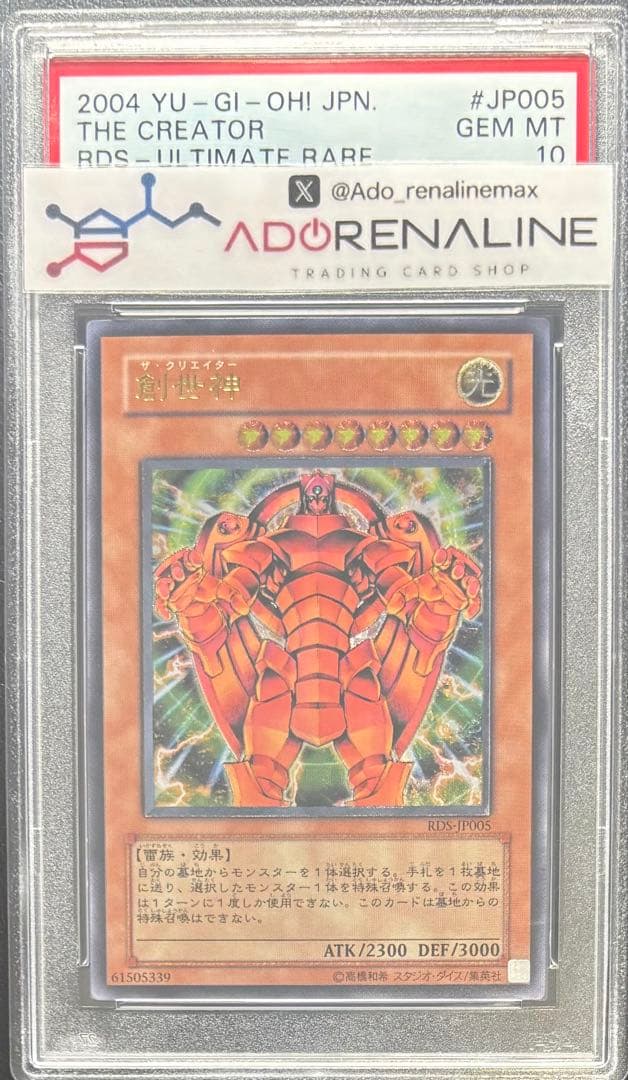 【PSA10】創世神 ザクリエイター アルティメット RDS レリーフ PSA10】創世神 ザクリエイター アルティメット RDS レリーフ - メルカリ