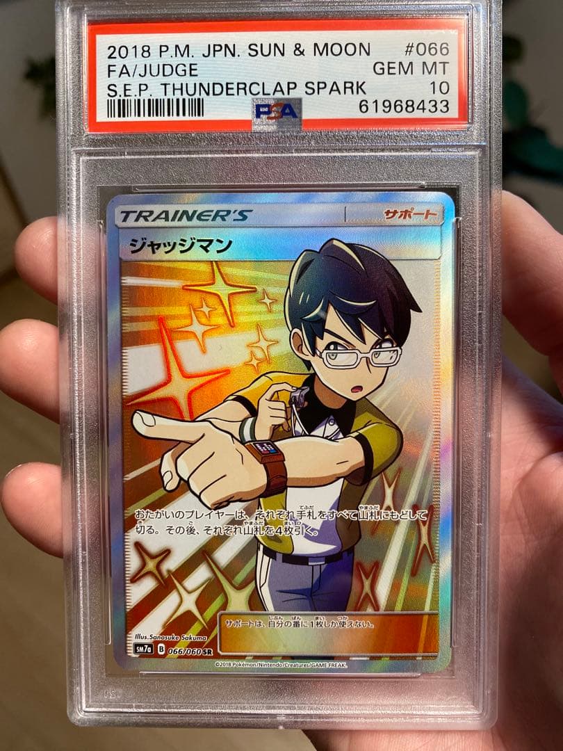 ジャッジマン sr PSA10【世界27枚】ポケモンカード トレーナー