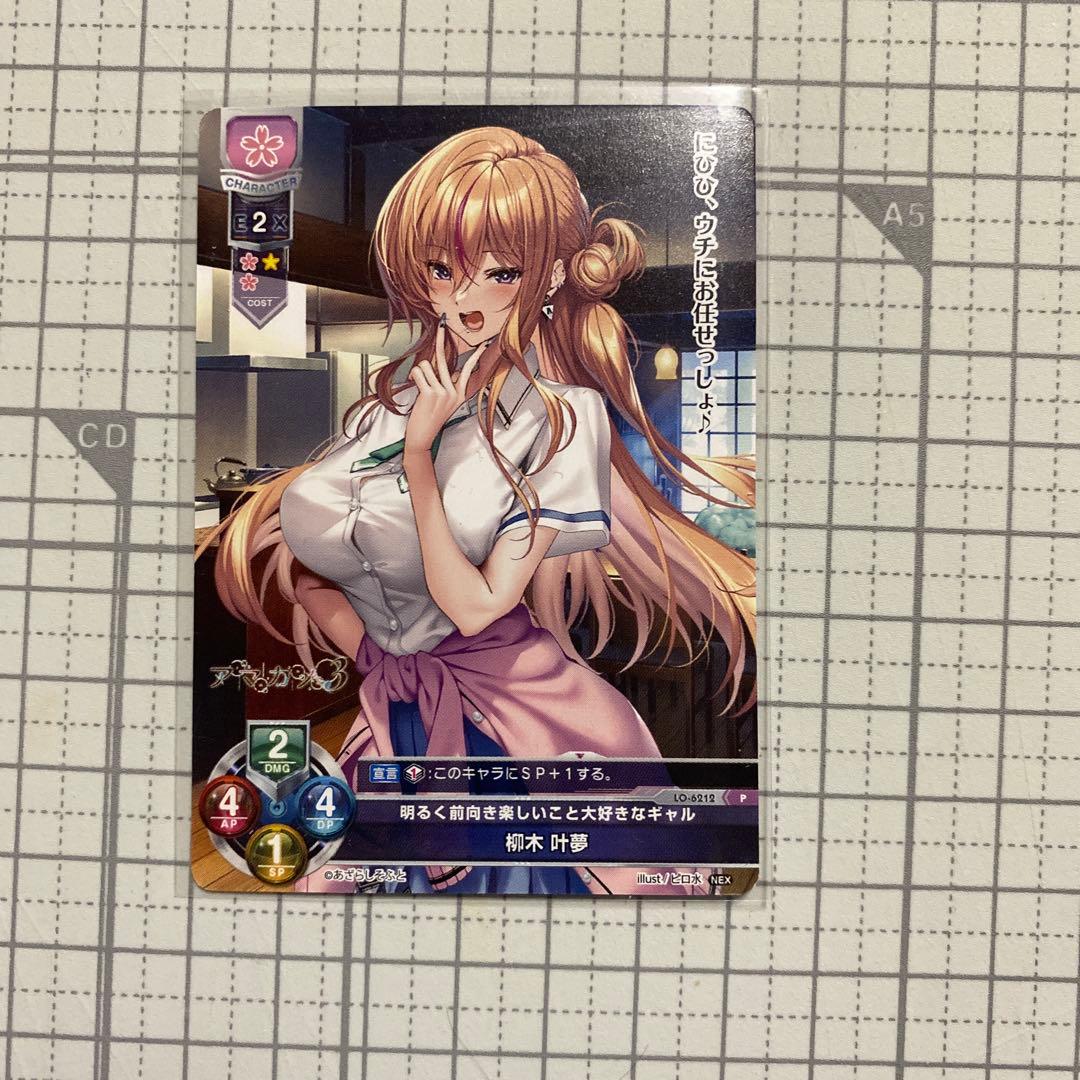 アマカノ3 Lycee プロモカード 柳木叶夢 - メルカリ
