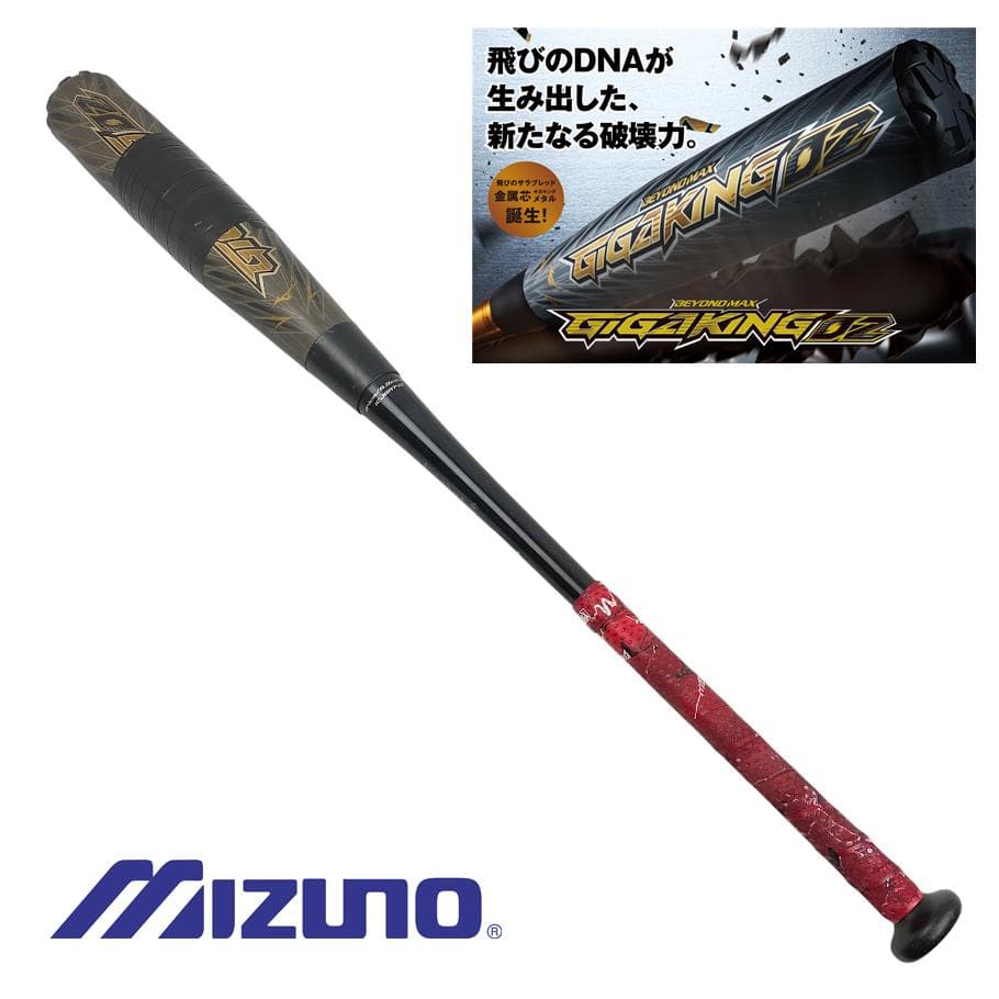 ○mizuno ビヨンドマックス○ ギガキング2 軟式用バット 84㎝ ミズノ