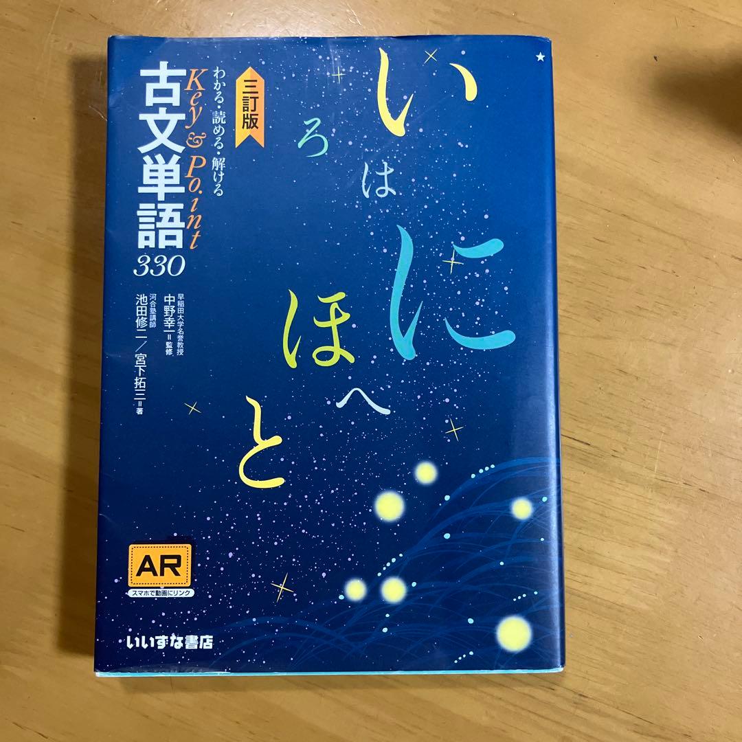 Key&Point古文単語330 美品 - メルカリ