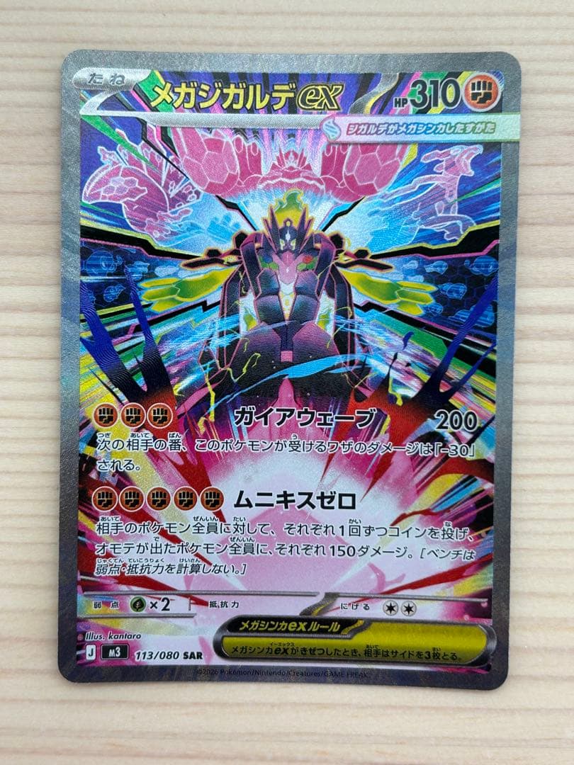 メガジガルデEX 310HP 113/060 SAR - メルカリ