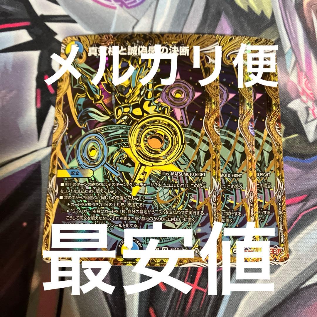 真気楼と誠偽感の決断 パーフェクトペテンシー シークレット 3枚