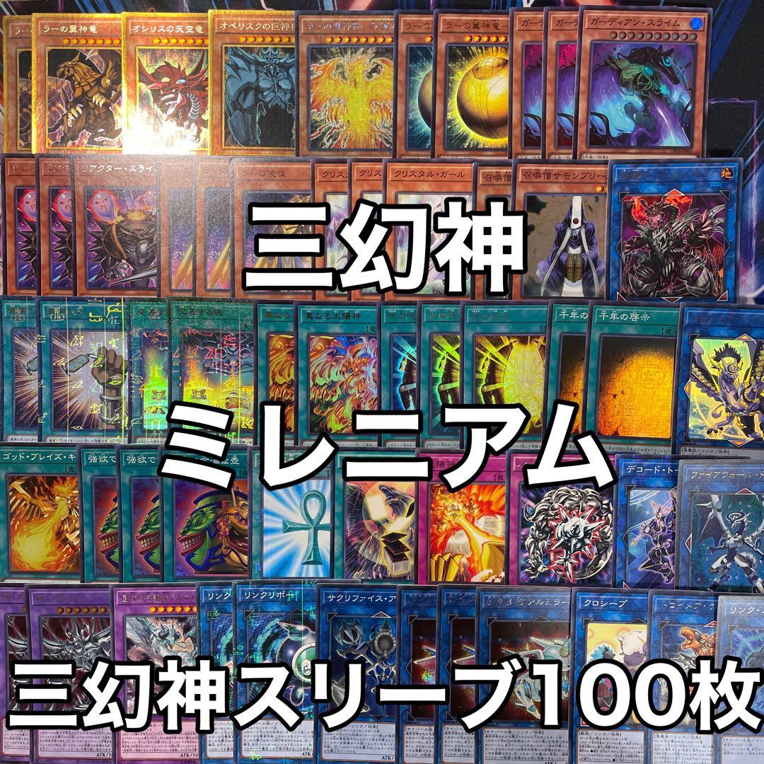 遊戯王　三幻神　ラーの翼神竜　デッキ　ミレニアム中心　スリーブ100枚付き Amazon.co.jp: 三幻神デッキ ラーの翼神竜デッキ 55枚セット 古の呪文