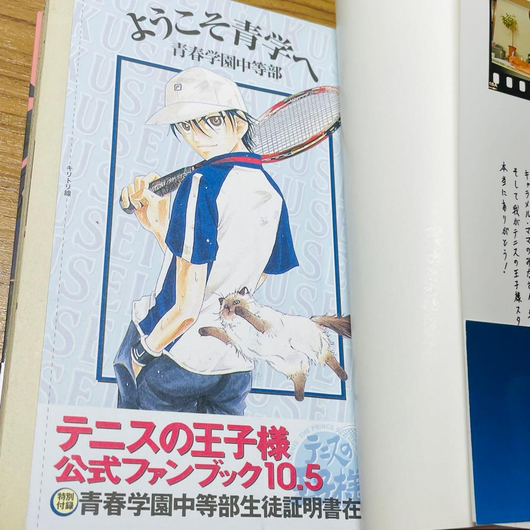 付録未開封】テニスの王子様 公式ファンブック 10.5 20.5 40.5巻