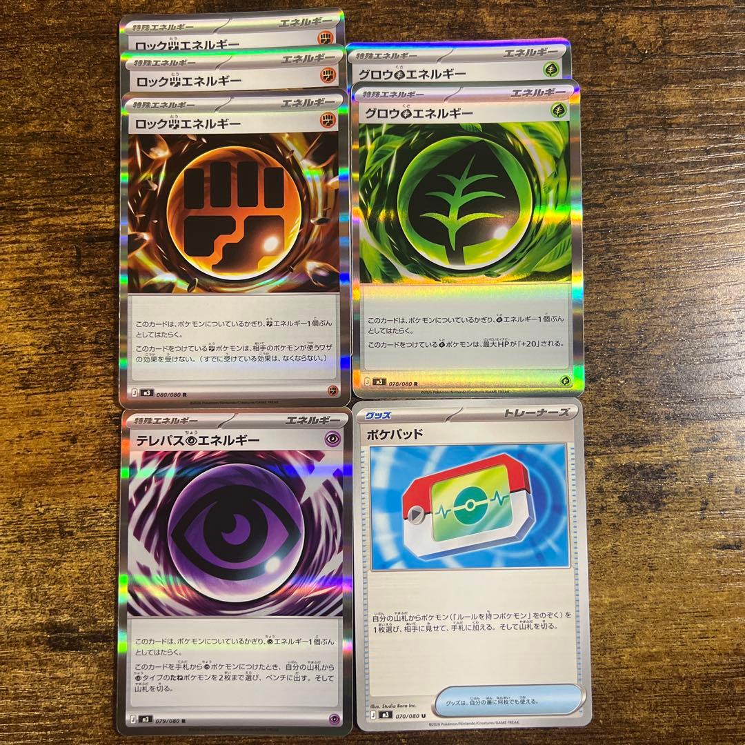 ポケパッド テレパス超エネルギー 7枚セット - メルカリ