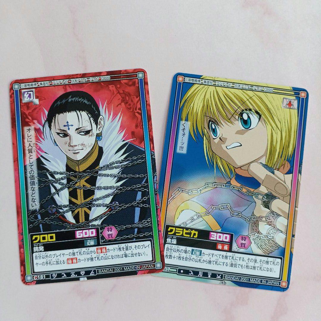 初期HUNTER×HUNTERハイパーバトル【クラピカ】S37【クロロ】C181