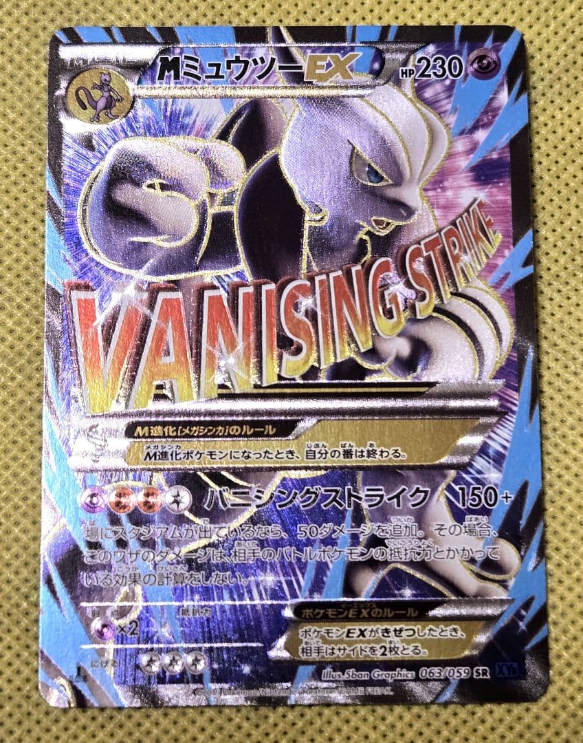 ポケカ】MミュウツーEX SR XY8 青い衝撃 063/059 - メルカリ