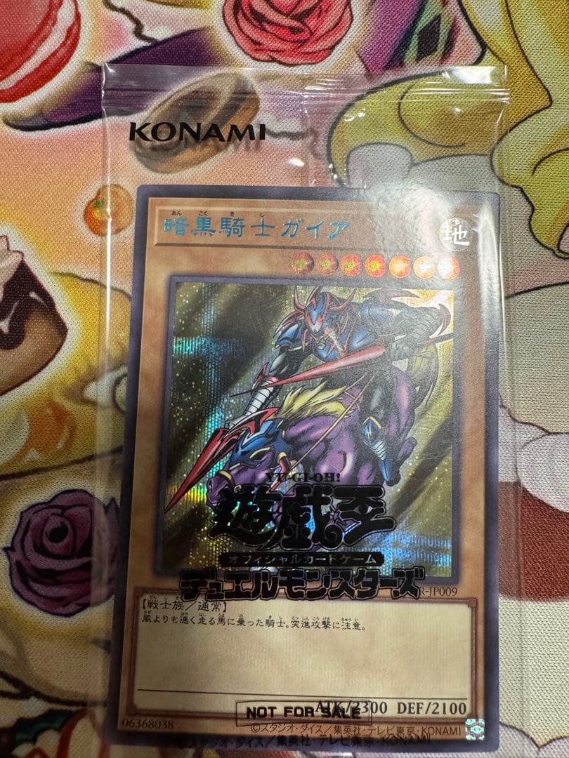 遊戯王 未開封 暗黒騎士ガイア ブルシク Blue シークレット - メルカリ