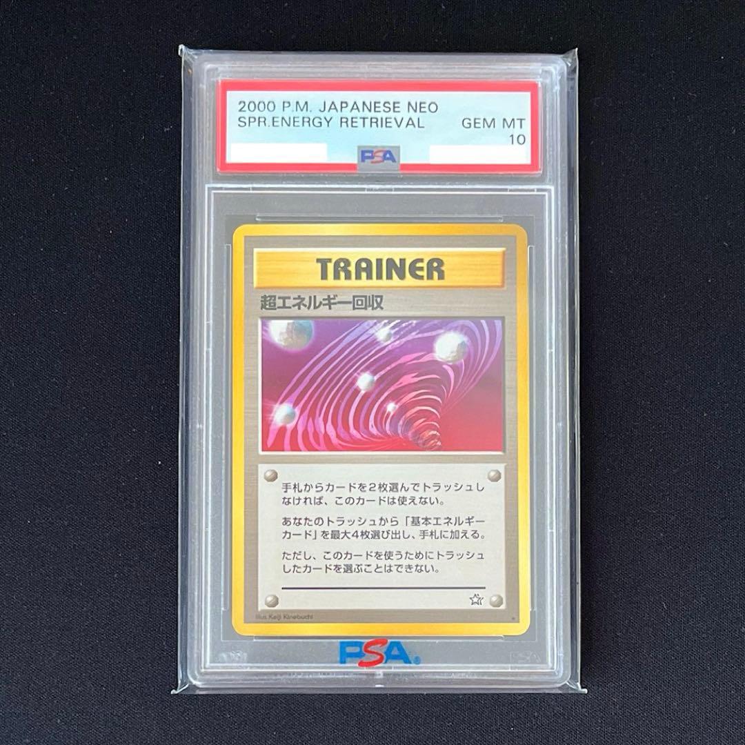 PSA10】ポケモンカード 旧裏 超エネルギー回収 - メルカリ