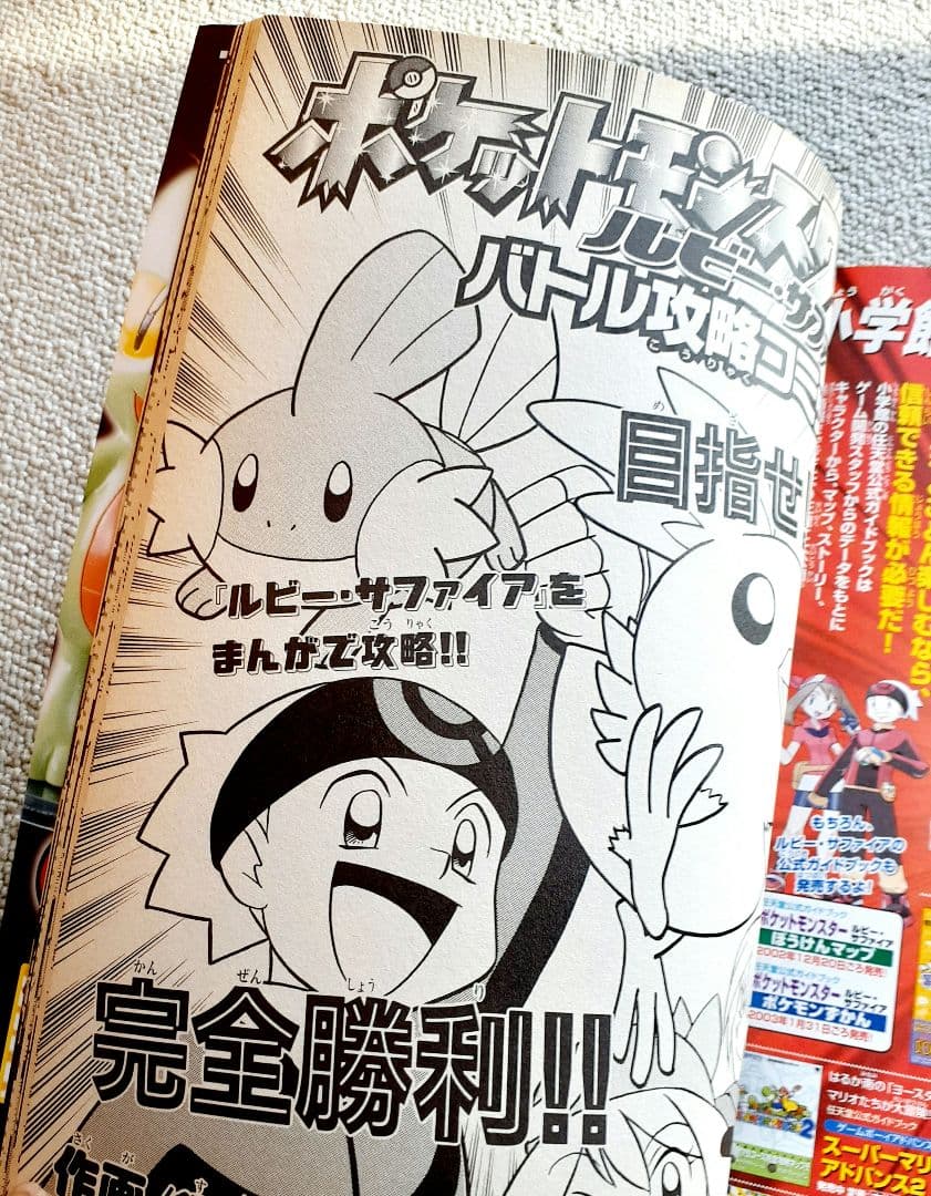 ポケモン ルビー サファイア 公式ファンブック 冒険スタートガイド