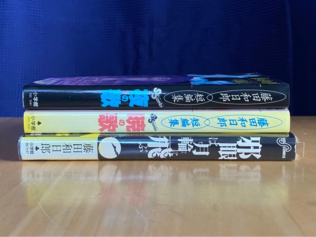 藤田和日郎 作品集 - メルカリ