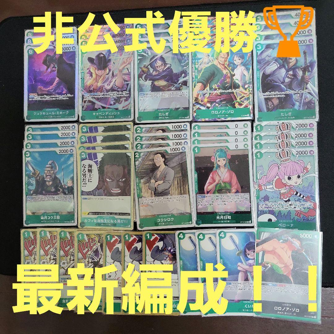 ワンピースカード 緑ゾロ 構築済みデッキ 非公式優勝構築 - メルカリ