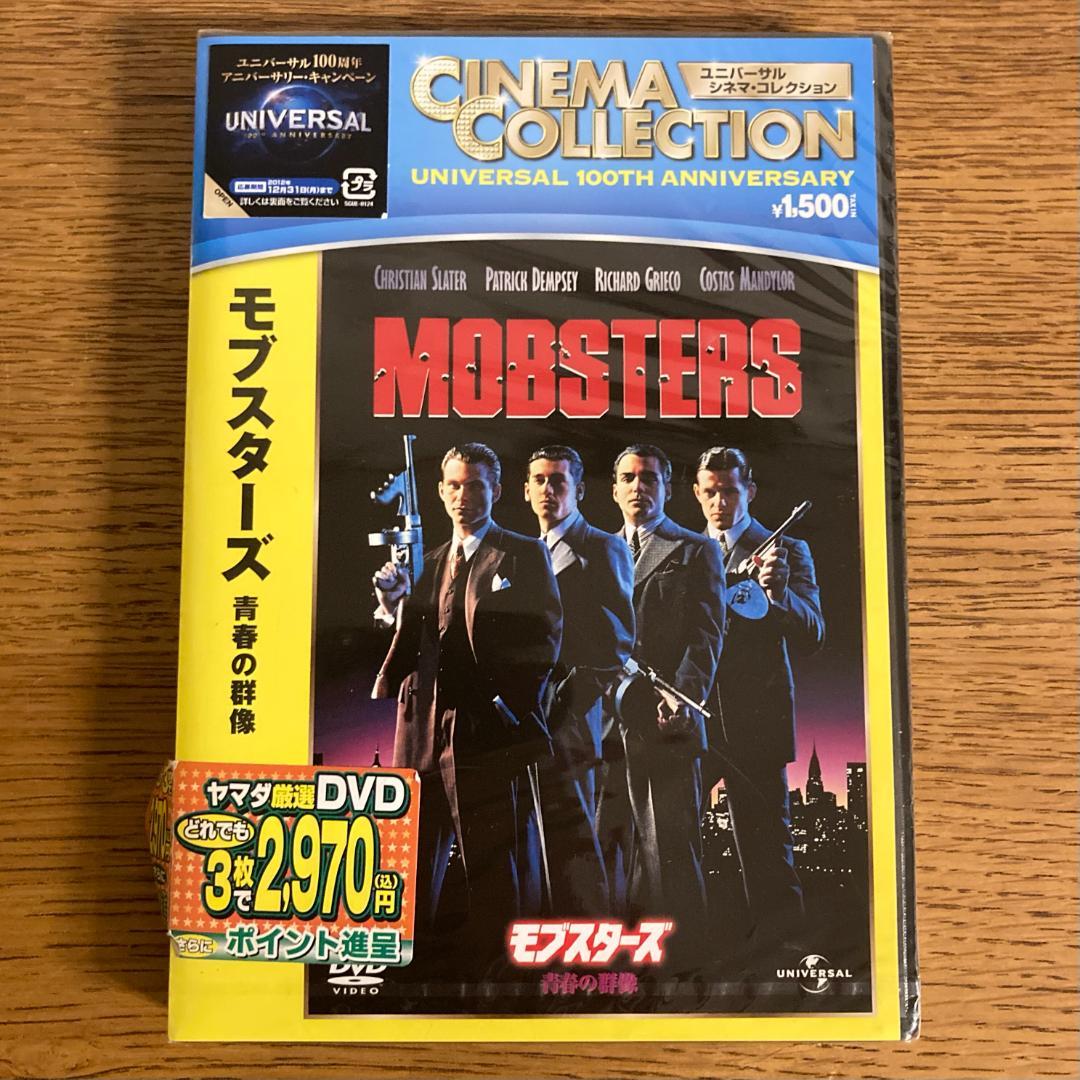 未開封品】 セル版 MOBSTERS モブスターズ 青春の群像 DVD - メルカリ