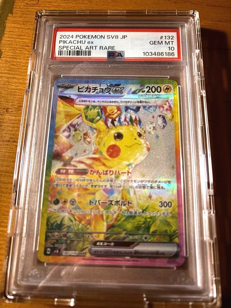 【PSA10】ピカチュウ ex SAR 132/106　 SV8 超電ブレイカー ピカチュウex SAR [SV8 132/106](拡張パック「超電ブレイカー」)の新品