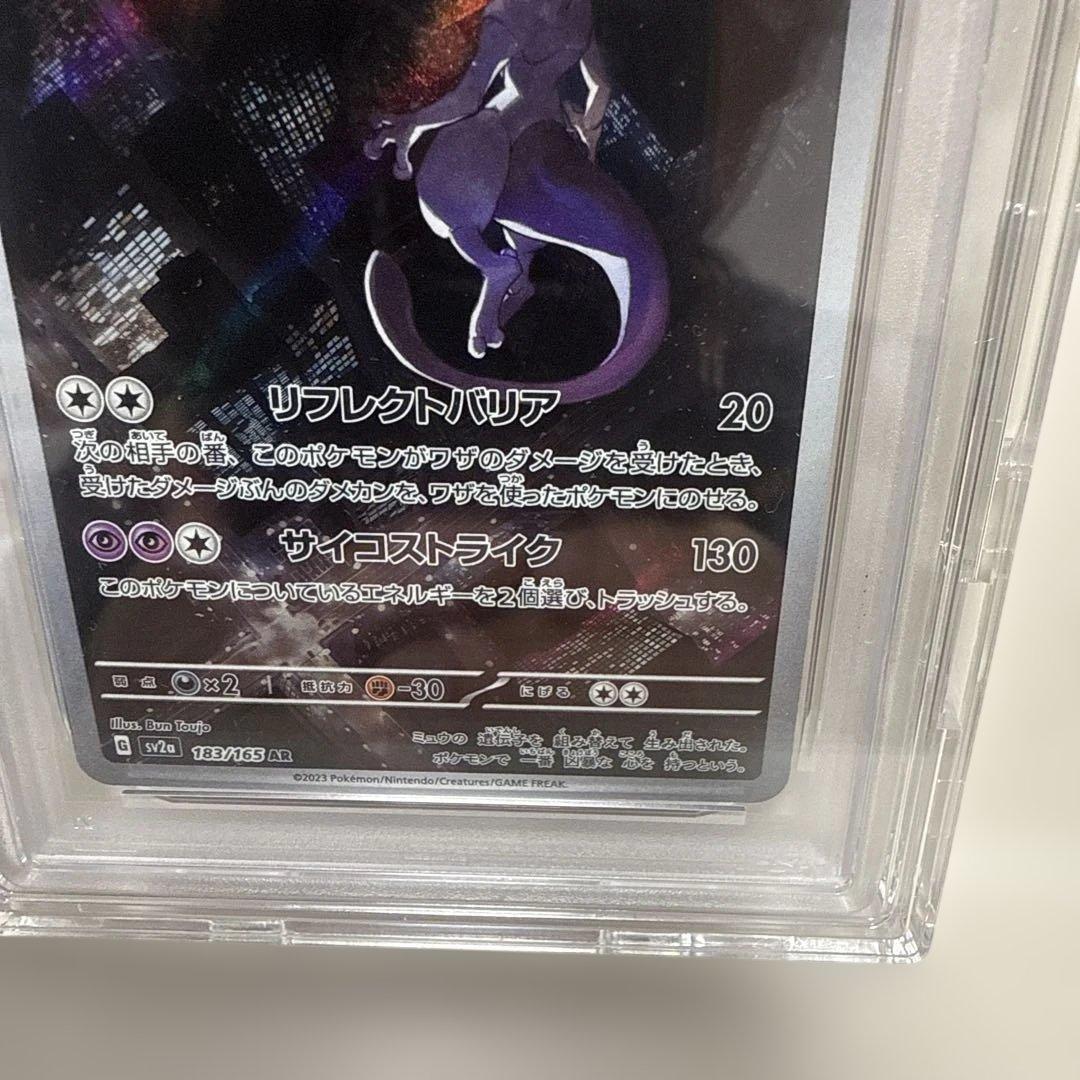 ミュウツー 183/165 AR PSA10 - メルカリ
